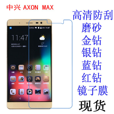 手机保护膜-中兴AXON MAX 天机MAX C2016