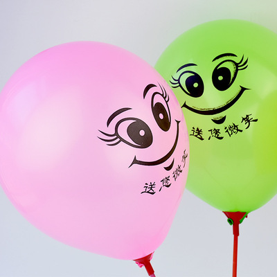 厂家定制 广告气球 送你微笑气球现货1.3克 印花活动装饰气球批发