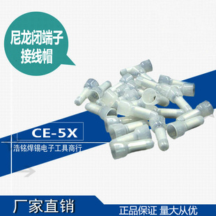 工厂直销 批发尼龙闭端子接线帽CE-5X 奶嘴型压线帽 塑料接线器