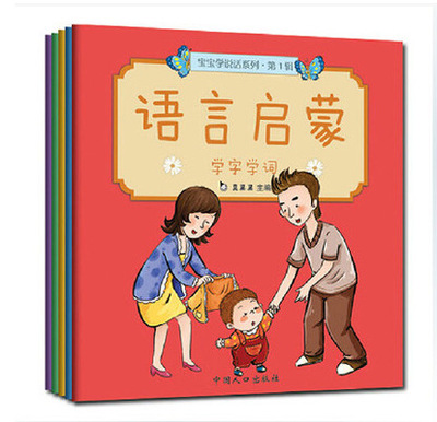 书籍-8个月-1-2-3岁的宝宝学讲语言 婴幼儿童学