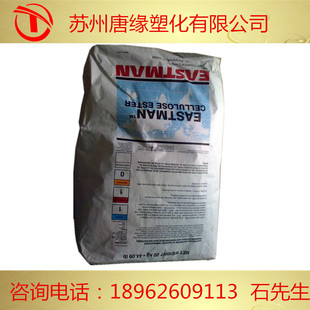 醋酸丁酸纤维素CA/伊斯曼化学/530A 透明级,高光泽 纤维塑胶