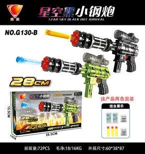 陆骏超级加te 林星空黑小钢炮水弹软弹两用枪2色混装 模型玩具