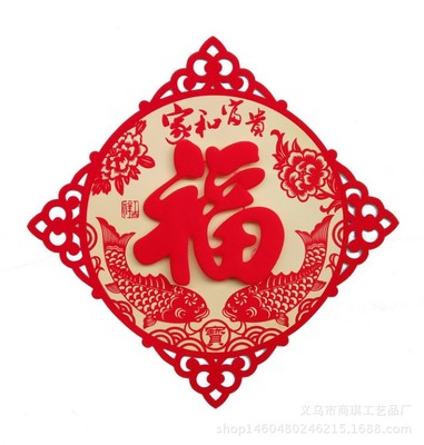 2017新款高档植绒立体剪纸福字贴,喜庆春节年画特价批发福字年画