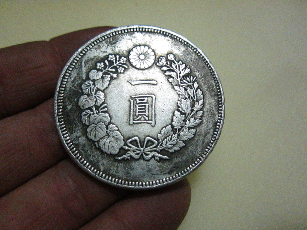 直径45mm铜芯日本明治八年银元 倭寇银圆 日本钱币 可