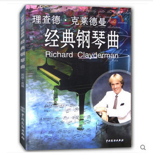 书籍-理查德克莱德曼经典钢琴曲修订版 经典流