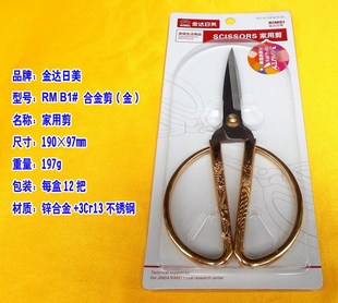 批发日美RMB1#合金剪 高档龙凤图案家用剪刀 不锈钢镀金强力剪刀