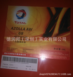道达尔AZOLLA AW68抗磨液压油 TOTAL AZOLLA AW 68液压油