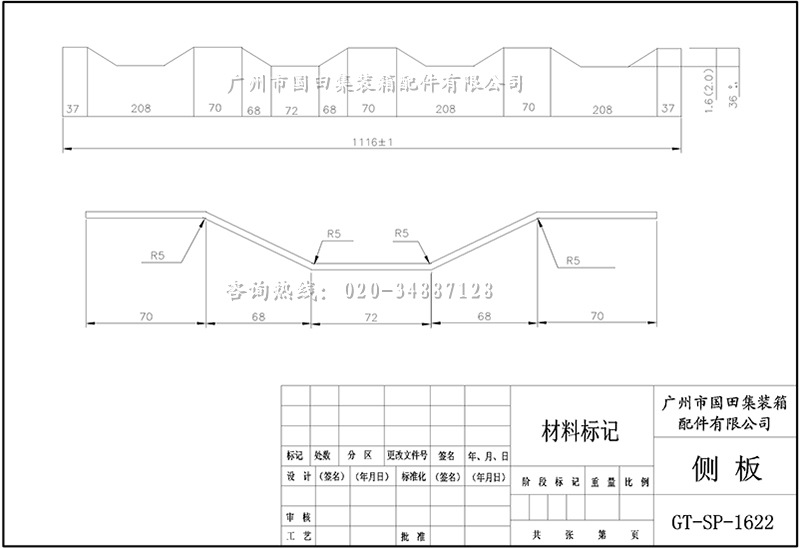 6*1116*2400车厢用侧板 集装箱标准配件