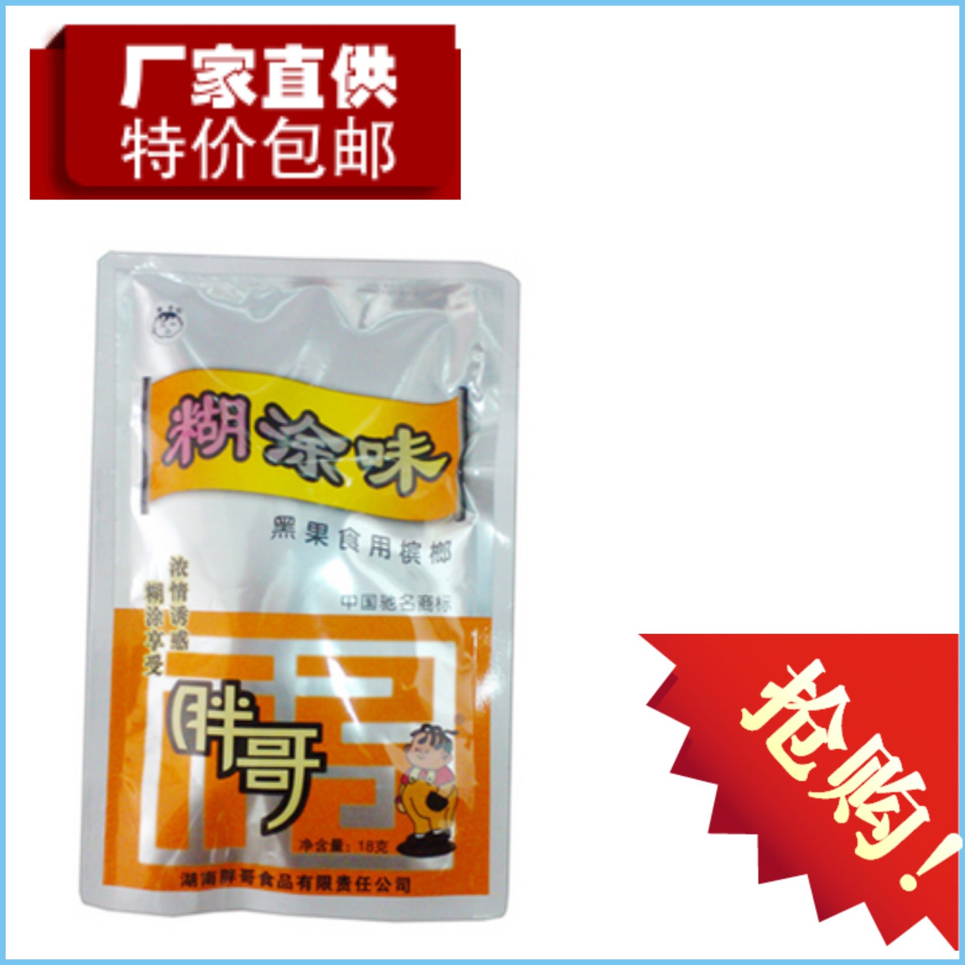 特价胖哥槟榔批发糊涂味3元装伍子醉老湘潭铺子20包装正品包邮