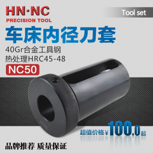 海纳NC50数控车床内径辅助刀套镗刀变径套减径套CNC数控车刀套