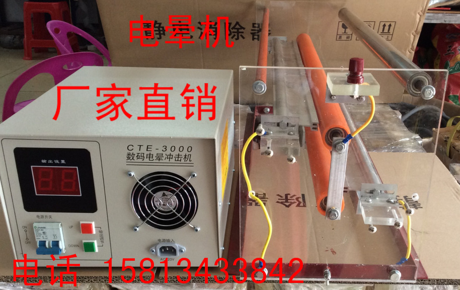 深圳厂家直销电晕处理机电晕机处理冲击机电晕处理塑料薄膜机