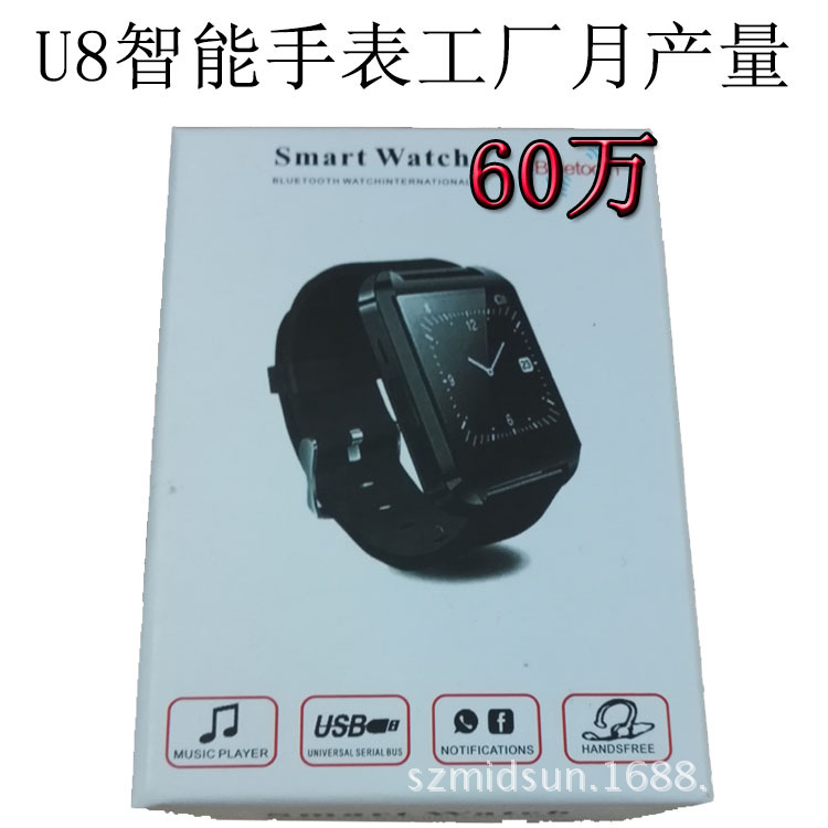 智能手表-u8手表厂家生产蓝牙可穿戴安卓系统