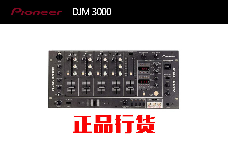 【全新正品行货包邮】先锋pioneerdjm3000混音台dj设备录音设备