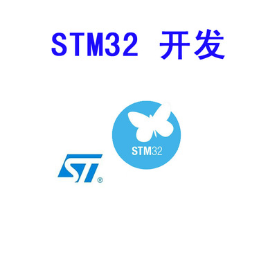 单片机开发 stm32单片机开发 arm开发方案