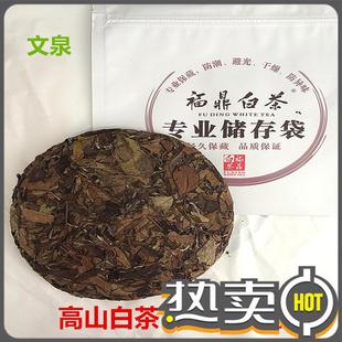 高山优质老白茶福建特产 货源产地福鼎白茶饼350g茶叶低价批发