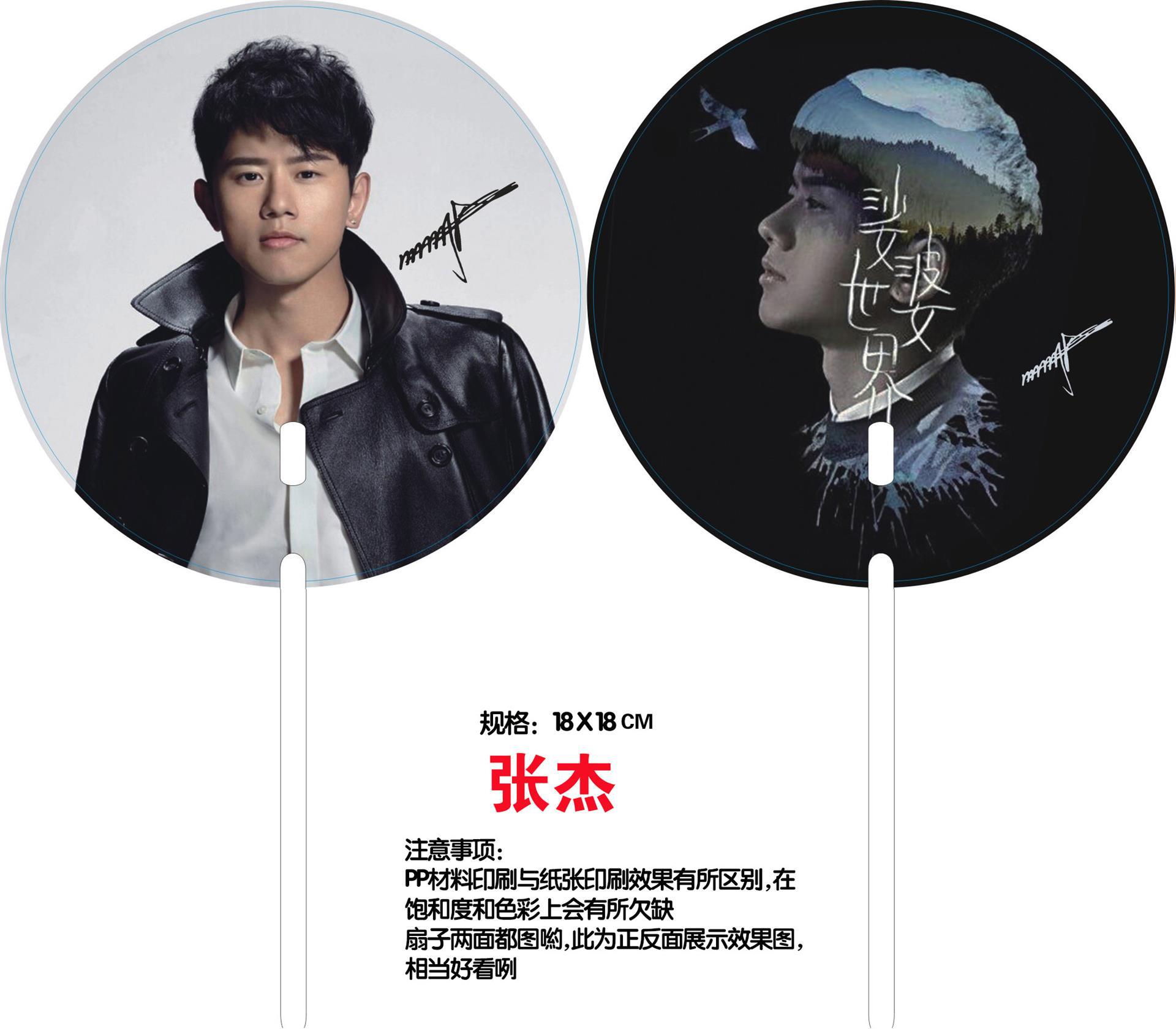 张杰 同款pvc扇子双面应援扇子圆形团扇明星周边 psz028