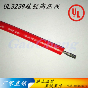 UL3239#18awg硅胶高压线 30KV 柔软耐高温硅胶电线 UL认证