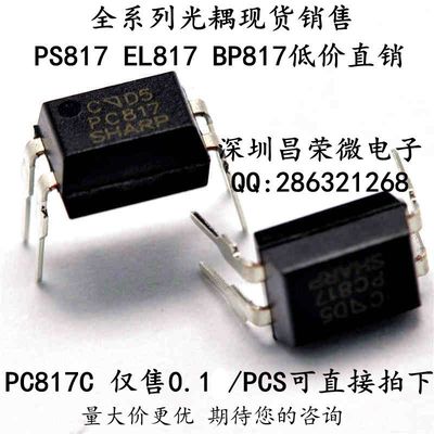 817C光耦DIP-4直插PS817C夏普光电耦合器国