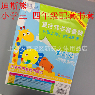 迪斯熊复合式书套套装 上海小学用3-4年级书皮 透明包书套 39张