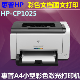 惠普CP1025打印机彩色激光打印机图片彩色打印机图纸打印办公使用