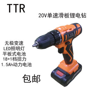 TTR20v单速 充电钻 手电钻 多功能 单速锂电式手电钻