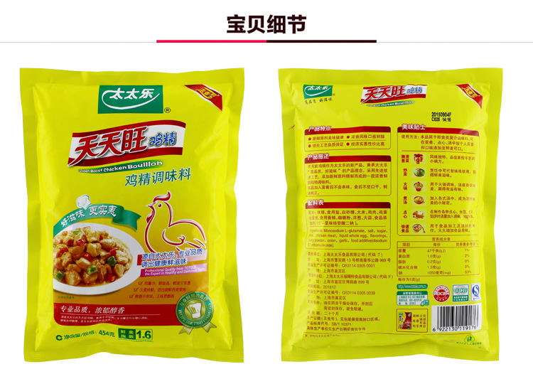 太太乐天天旺鸡精200g批发 调味料品 替代味精