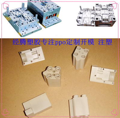 ppo定制开模 注塑加工东莞优质模具厂专业承接ppo开模注塑加工
