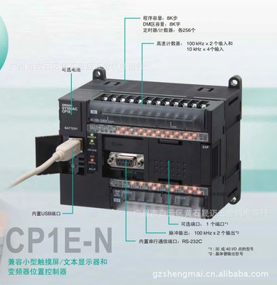 广州供应全新原装欧姆龙plc cp1e-e20dr-a-ch 继电器输出 20点