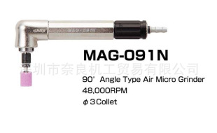 特价销售日本优秀UHT砂轮机MAG-091N/390-0860