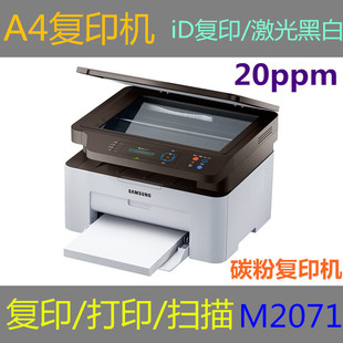 M2071黑白激光一体机激光复印机打印扫描办公家用激光黑白复印