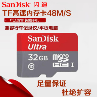 厂家批发 闪迪内存卡TF卡8GB 16g记录仪SD卡32g高速48M手机存储卡