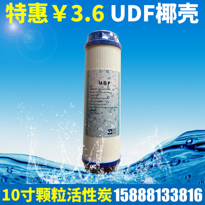 净水机器前置10寸椰壳颗粒活性炭滤芯 纯水机10寸udf活性炭滤芯