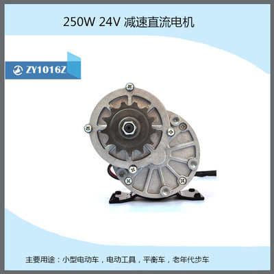 250w 24v减速电机 适用于农用机 电动轮椅 平衡车电机