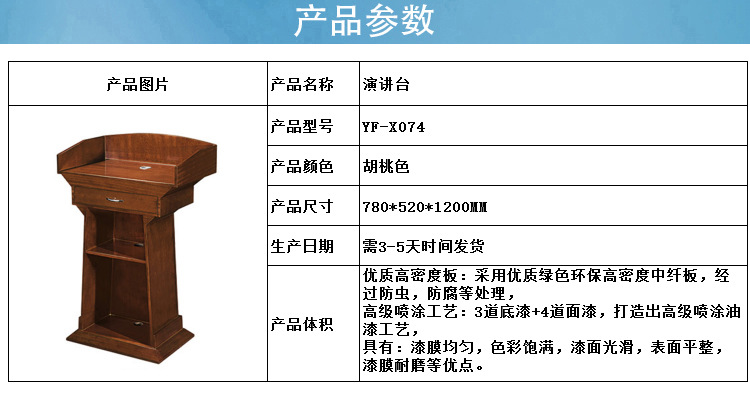 广州相杨办公家具贴实木皮会议演讲台教室讲台喷油漆胡桃色迎宾台