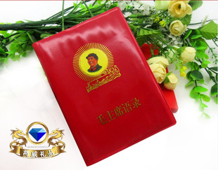 厂家直销 流行版本红色封面包装 经典毛主席语录红宝书 会销礼品