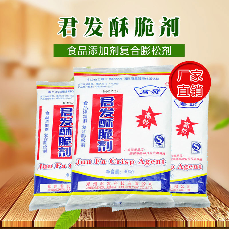 厂家直销 君发酥脆剂 发酵性强 耗油少 省时省力 油炸必备