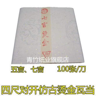瓦当纸_四川宣纸 对开 对联瓦当 宣纸批发厂家
