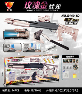 陆骏G140-1D水弹抢 水晶弹玩具枪双用霰弹水弹抢亲子对战玫瑰金
