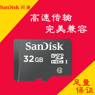 批发原装正品SanDisk闪迪8GB内存卡 tf卡16g sd卡 32gb手机存储卡