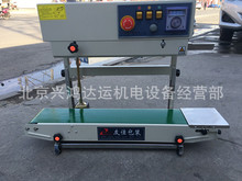 自动封口打包机