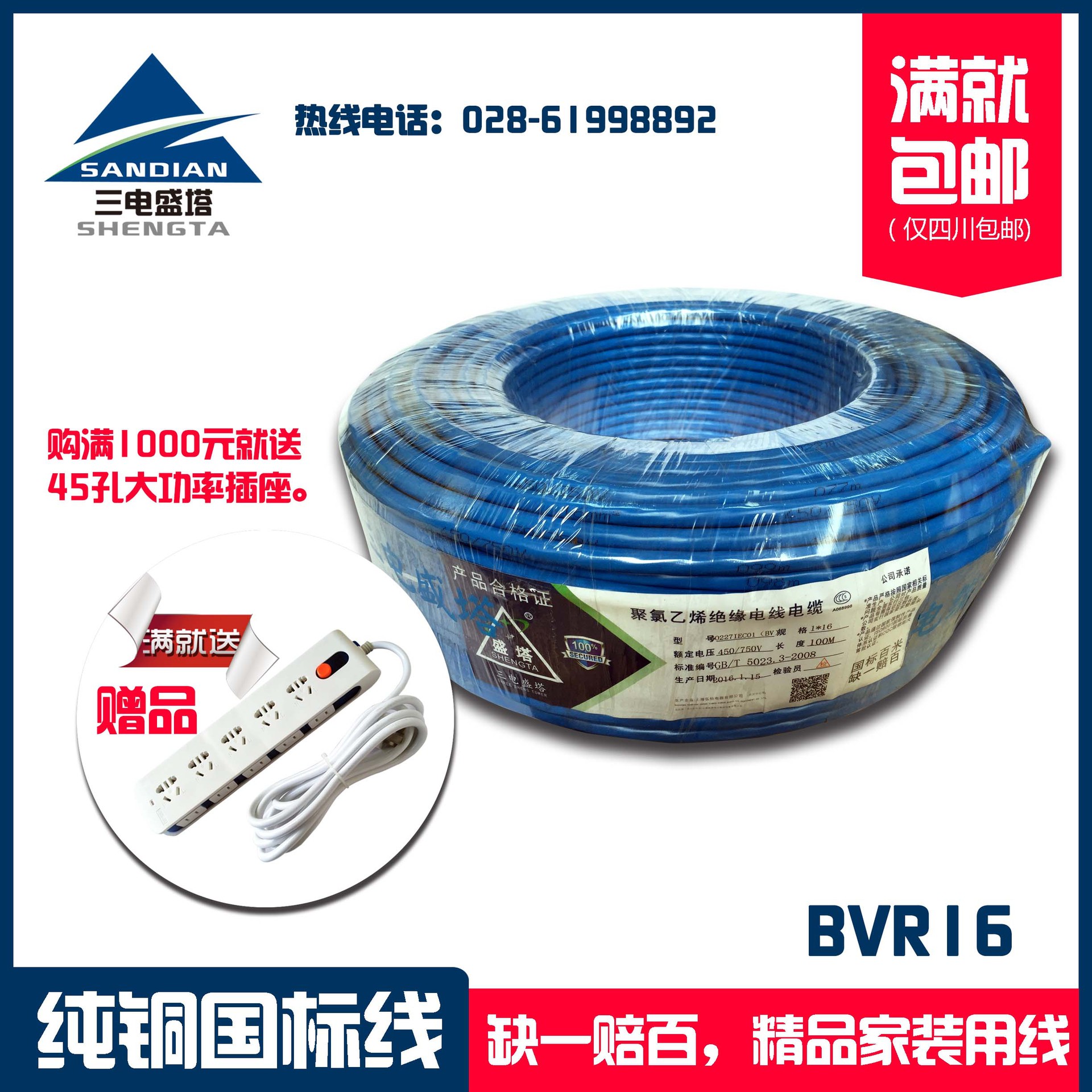 三电盛塔 BVR1*16 多股铜芯聚氯乙烯绝缘软布电线 二次线