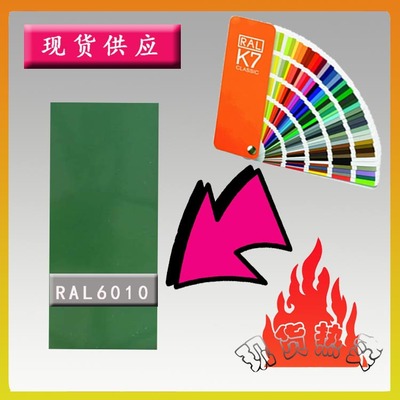 【粉末涂料】ral6010草绿色相近色粉末,迪尔绿农机用粉末