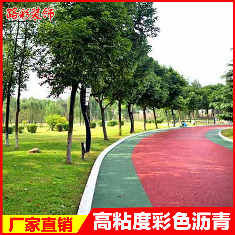 彩色沥青 人行道彩色路面 自行车道彩色路面 景观道路彩色沥青