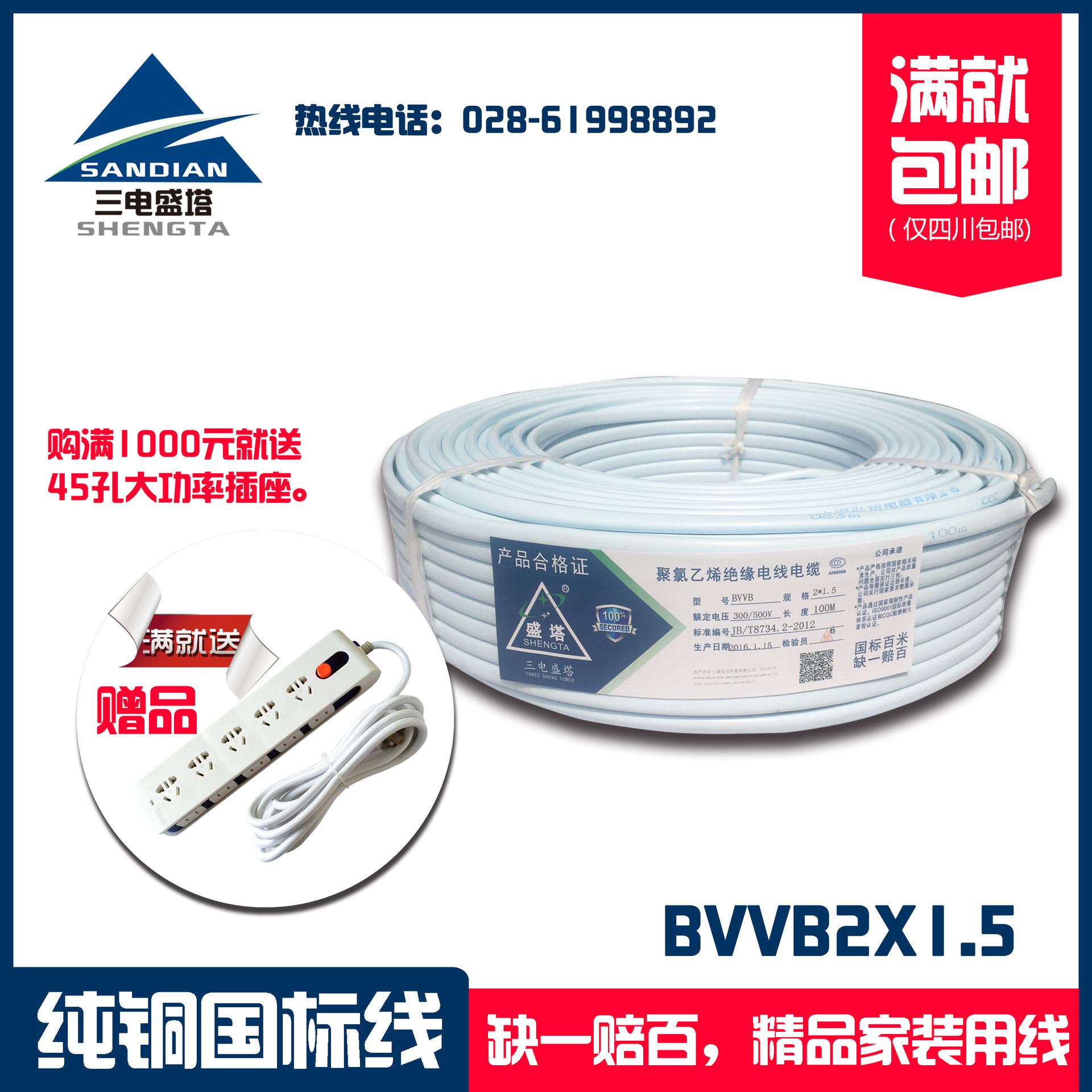 三电盛塔 BVVB 2*1.5 铜芯聚氯乙烯绝缘聚氯乙烯硬护套扁平型电线