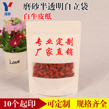 定制牛皮纸袋 半透明干果包装磨砂自封自立袋 白牛皮纸食品包装袋