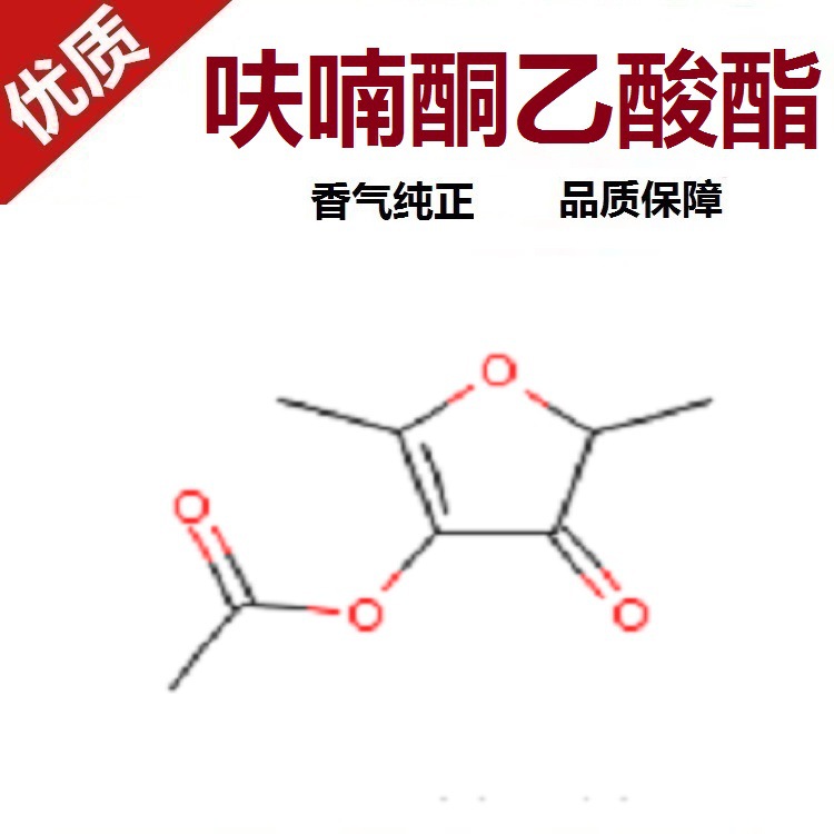 呋喃酮乙酸酯