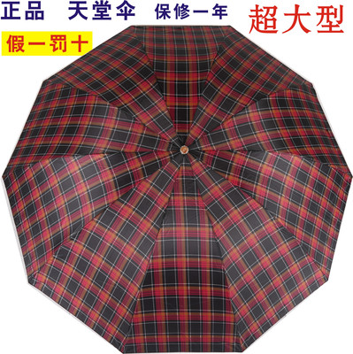 天堂伞 正品 特大伞 英伦格子伞 晴雨两用伞 天堂雨伞 折叠正品