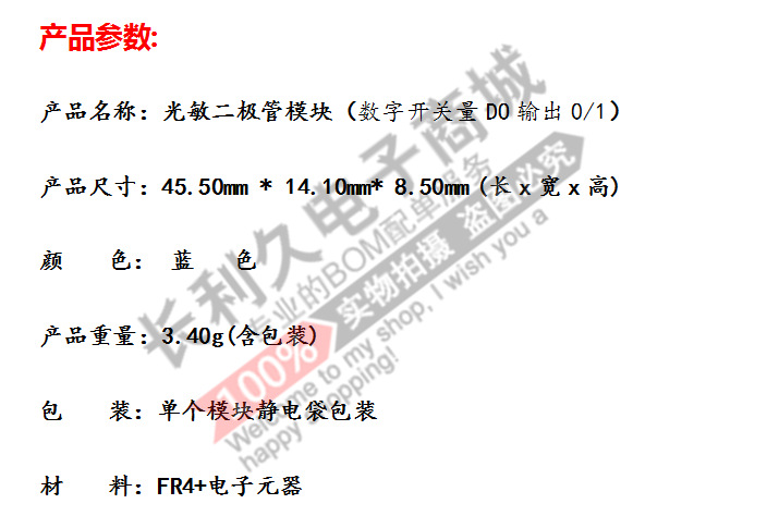 光敏二极管模块_4针光敏二极管模块 光线亮度