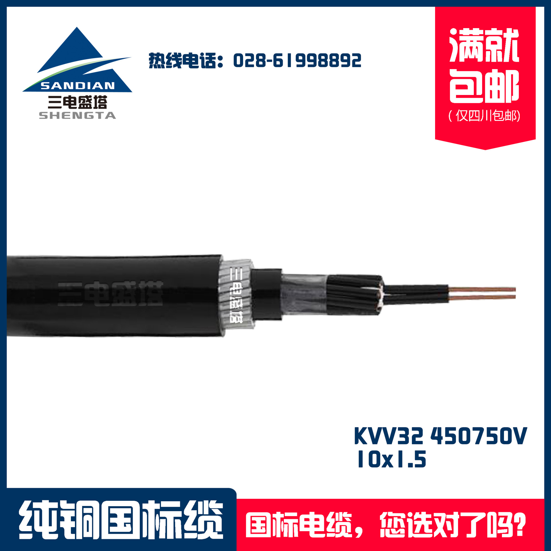 三电盛塔 细钢丝铠装控制电缆 KVV22—KVV32 10*1.5