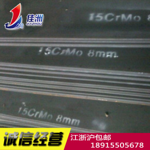 供应国产15CrMo耐热钢 苏州15CrMo板材切割 